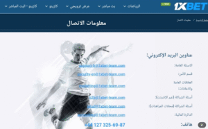 processing@eg.1xbet-team.com خدمة دعم 1xBet