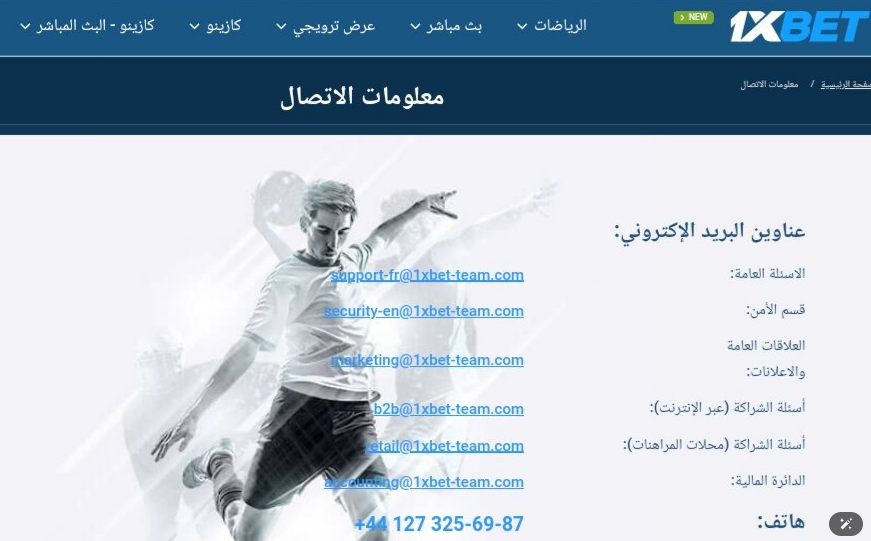 processing@eg.1xbet-team.com خدمة دعم 1xBet